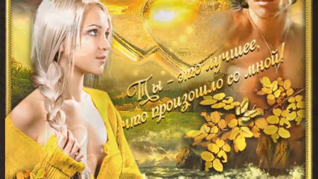 Я тебя люблю... смотреть онлайн