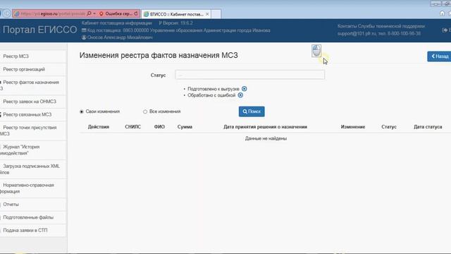 Работа с ЕГИССО.mp4 смотреть онлайн