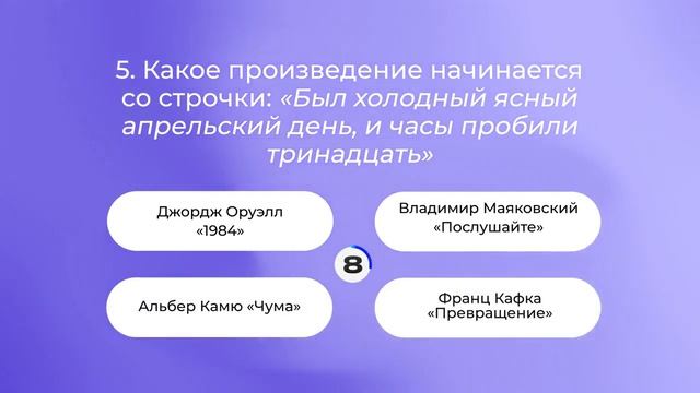 ТЕСТ ПО ЛИТЕРАТУРЕ ВИКТОРИНА смотреть онлайн