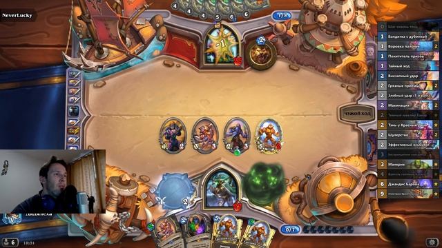 ПЕРЕЗАЛИВ / САМАЯ СЕКРЕТНАЯ РОГА / Секрет Разбойник / Hearthstone (c) Закаленные степями смотреть онлайн