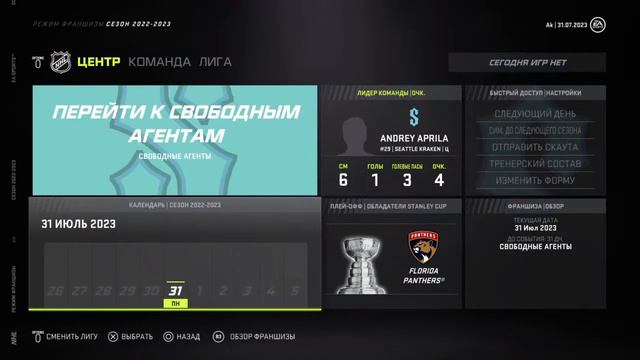 Nhl 21, династия, сезон 4, сиэтл смотреть онлайн