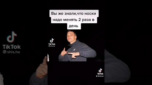 Носки нужно менять 2 раза в день ? смотреть онлайн