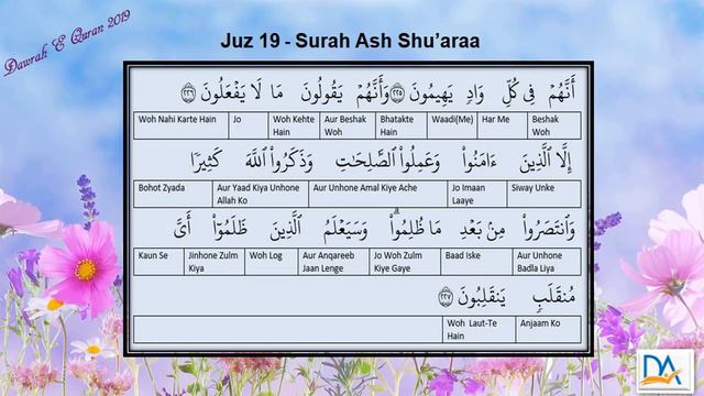 Juz 19#2 смотреть онлайн