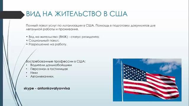 Вид на жительство в США смотреть онлайн