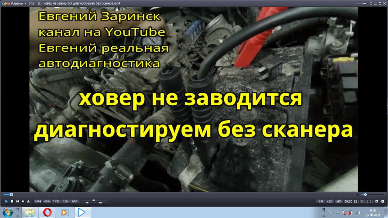 ховер не заводится диагностируем без сканера смотреть онлайн