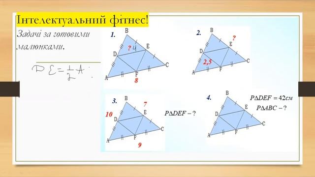 Середня лінія трикутника смотреть онлайн