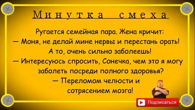 Минутка смеха Отборные одесские анекдоты Выпуск 241