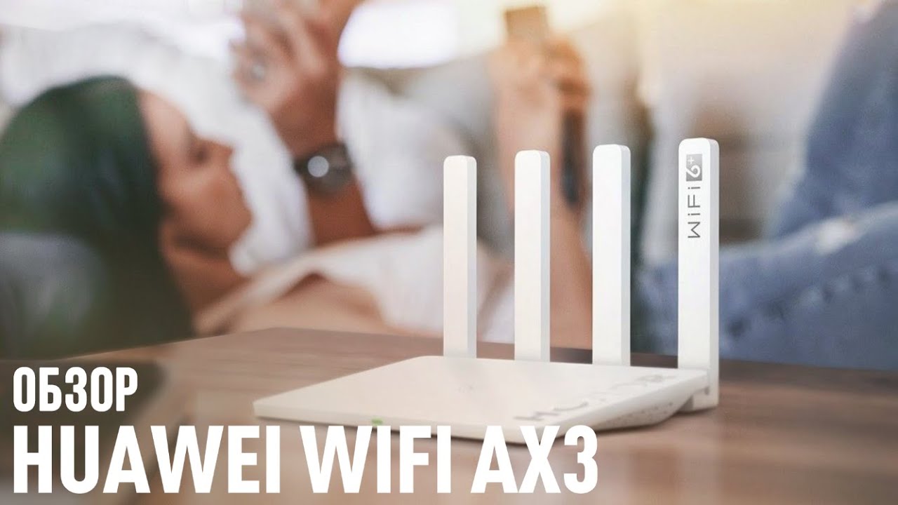 Распаковка и первое впечатление HUAWEI WiFi AX3 смотреть онлайн