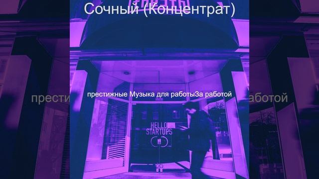 Музыка (Настроения)