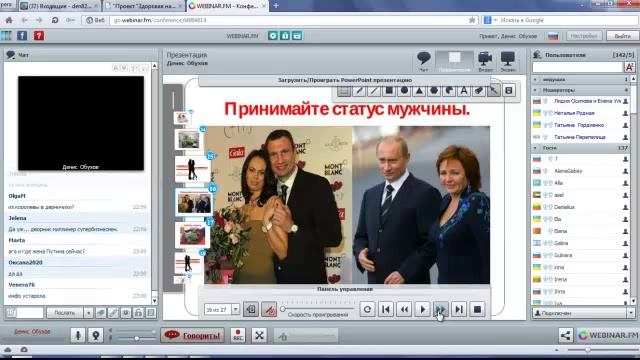 Вебинар для женщин конференция смотреть онлайн