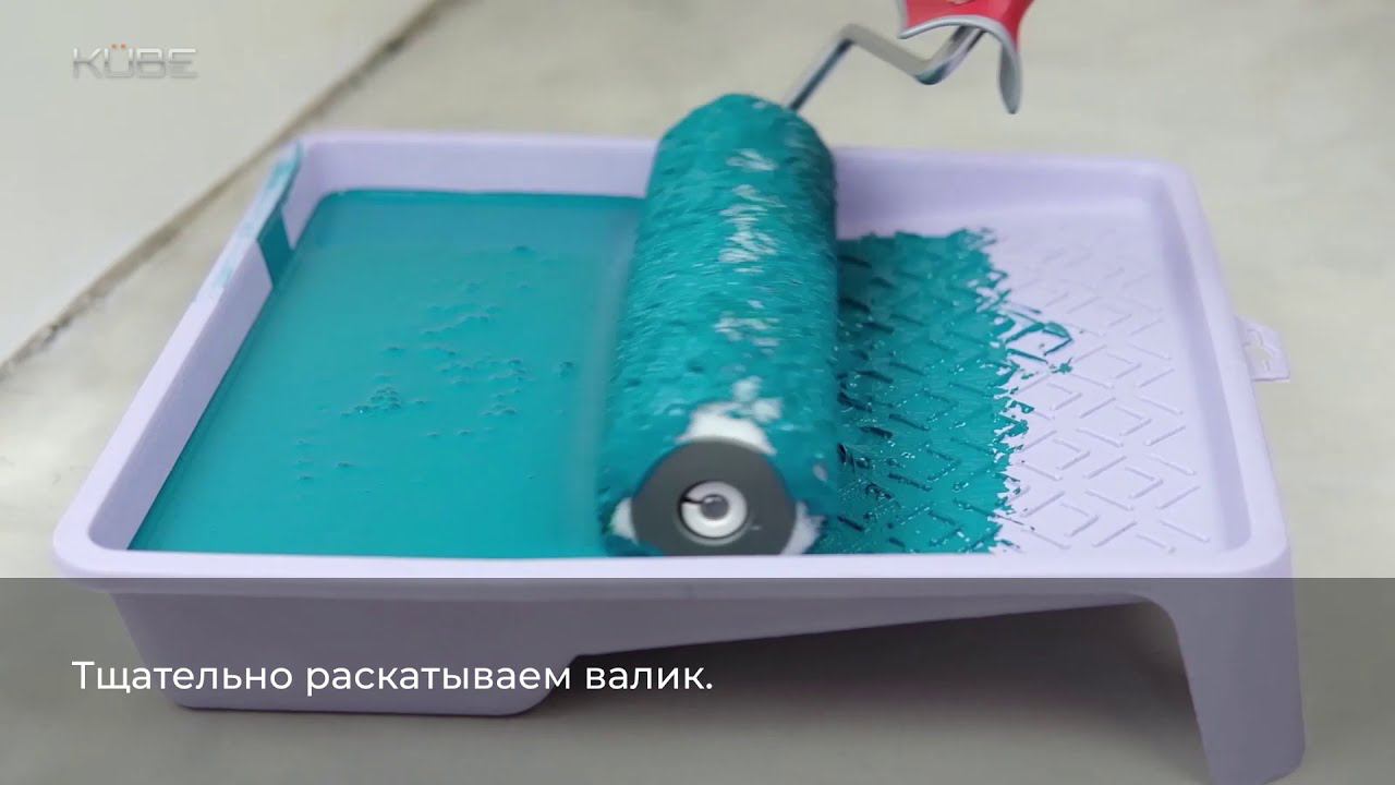 Как покрасить стены внутри помещения? Интерьерная краска KUBE Hauslux 7.