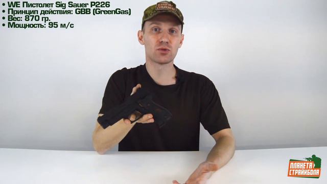 Обзор SIG P226 от WE смотреть онлайн