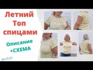 Летняя футболка спицами Описание +схема круглой кокетки Листья-ромбы/Экспресс МК Футболки спицами