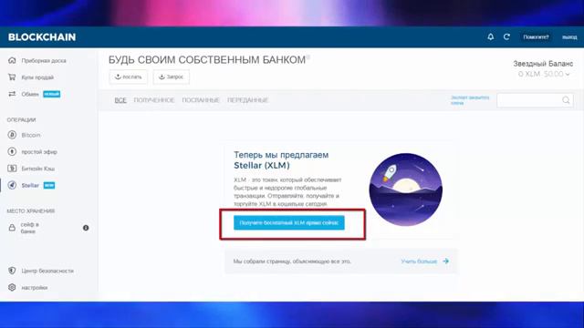 Получите 25$ абсолютно бесплатно Airdrop от Blockchain com и Stellar XLM смотреть онлайн