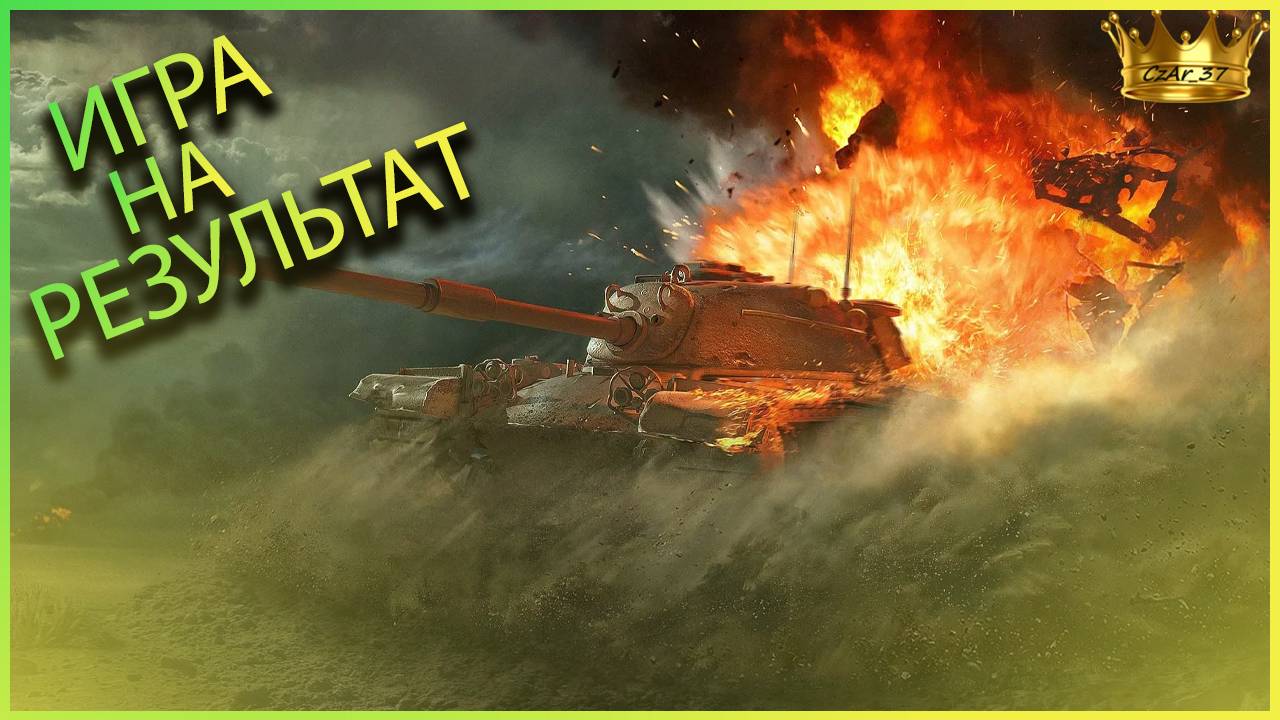 Рондом на результат