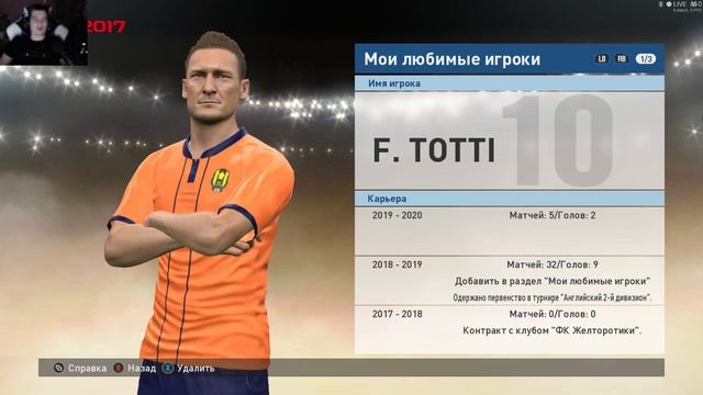 PES 2017 МАСТЕР ЛИГА смотреть онлайн
