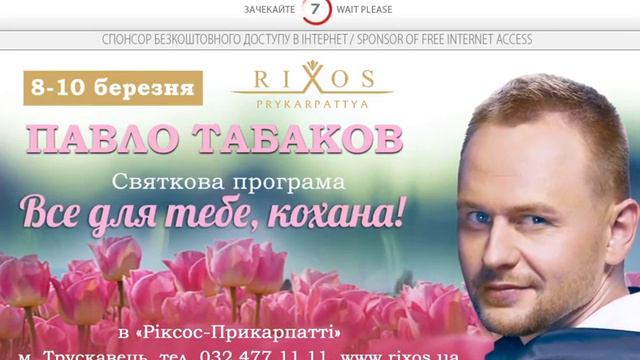 Пример размещения реклама в Wi-Fi аэропортов. Rixos смотреть онлайн