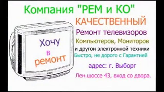 Ремонт, установка, настройка телевизоров, компьютеров и другой электронной, AUDIO VIDEO аппаратуры смотреть онлайн