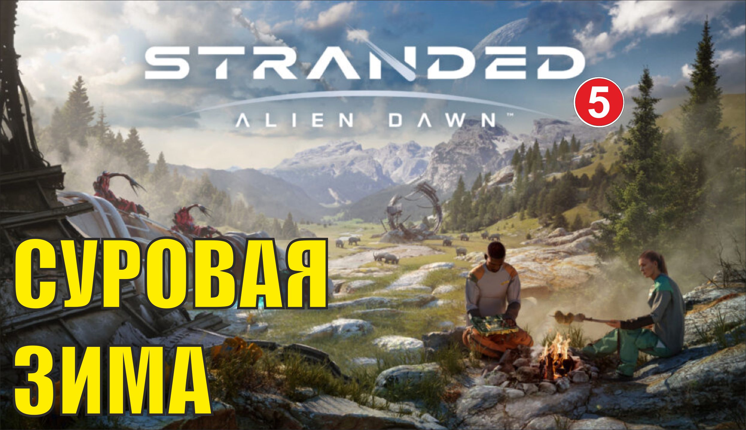 Stranded:Alien Dawn - Суровая зима