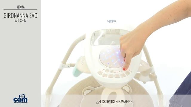 Качели Cam Gironanna Evo смотреть онлайн