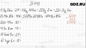 № 441 - Математика 5 класс Мерзляк