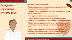 Лецитин и его ценность.             Ольга Бутакова.