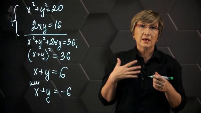 9_Способы решения систем нелинейных уравнений. Практическая часть. 9 класс. смотреть онлайн