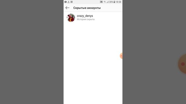 Как убрать аккаунт с скрытых аккаунтов в инстаграме смотреть онлайн