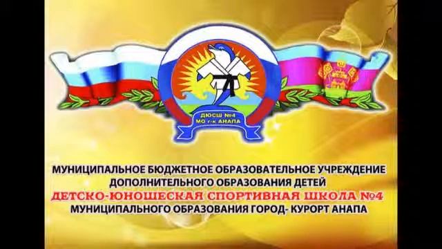 Первенство ДЮСШ №4 по самбо смотреть онлайн