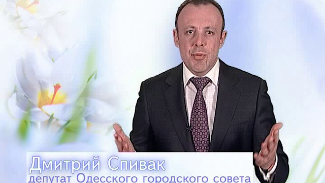 Поздравление с 8 марта! смотреть онлайн