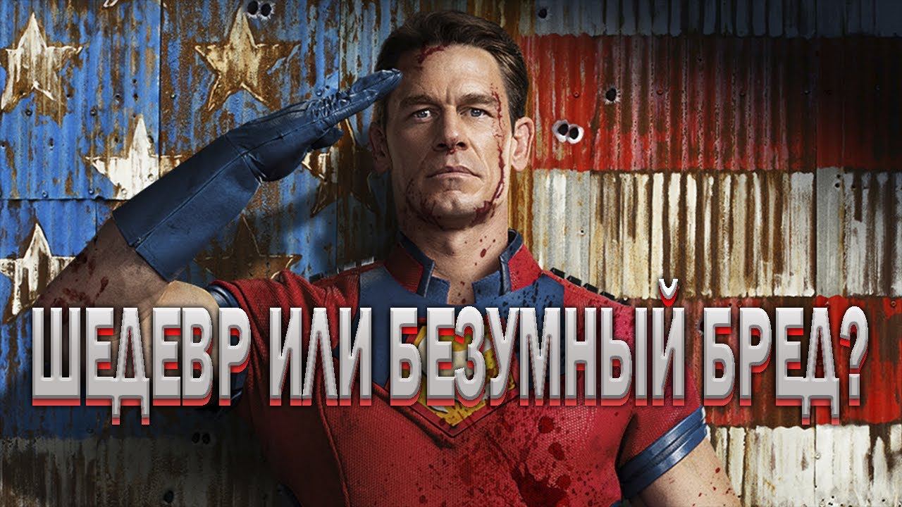 МИРОТВОРЕЦ ЧЕСТНЫЙ ОБЗОР БЕЗ СПОЙЛЕРОВ смотреть онлайн