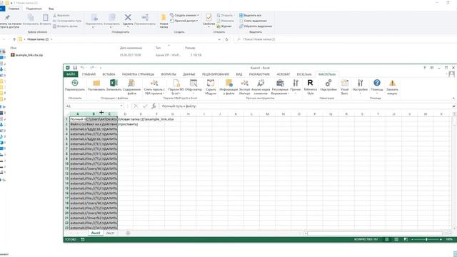 Удаление не рвущихся связей в Excel смотреть онлайн