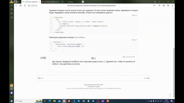 Курс по Vue.js 3. Урок 43. Кнопка для удаления элемента массива в Vue смотреть онлайн