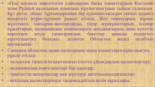 Тортбаева Д Р Автокөлік құралдарын шекарадан өткізу бекеттері смотреть онлайн