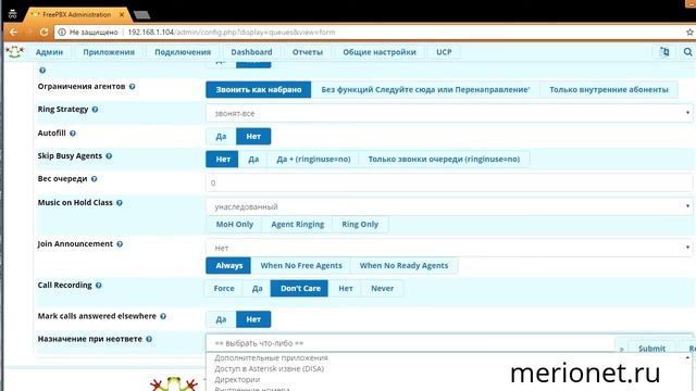 Очередь вызовов в FreePBX13 смотреть онлайн