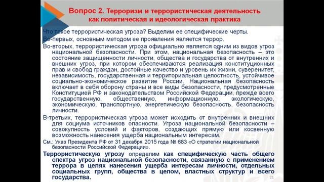 Терроризм как политическая и правовая практика смотреть онлайн