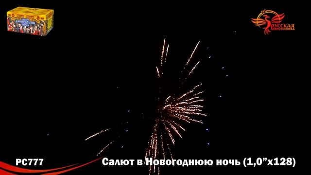 PC777 Батарея салютов Салют в Новогоднюю ночь смотреть онлайн