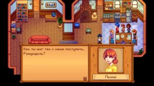 STARDEW VALLEY - ГРУППОВОЕ СОБЫТИЕ С ДЕСЯТЬЮ СЕРДЕЧКАМИ I СТАРДЬЮ ВАЛЛИ