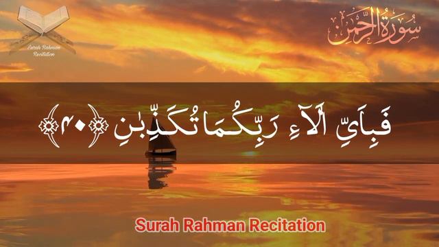 Surah Rahman | Epi 65 | Surah Rahman Heart Touching Recitation With Urdu Translation | سورہ الرحمن смотреть онлайн