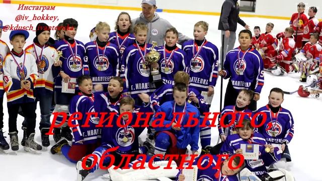 "Спортивная Школа "ИВАНТЕЕВКА" приглашает смотреть онлайн