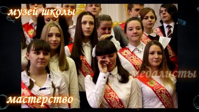 Азбука о нашей школе (видео созданное к 40-летию школы) смотреть онлайн