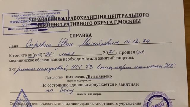 Справка для спорта (забег, марафон ) смотреть онлайн