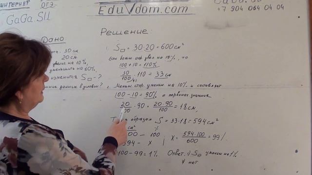 Математика 5-6 класс — 00090. ч.1. Задачи на проценты смотреть онлайн
