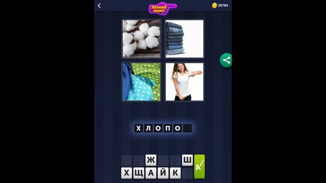 4 фотки 1 слово - Летний спорт - 13.07.2021 - Ответы Ежедневная Загадка - июль 2021 смотреть онлайн