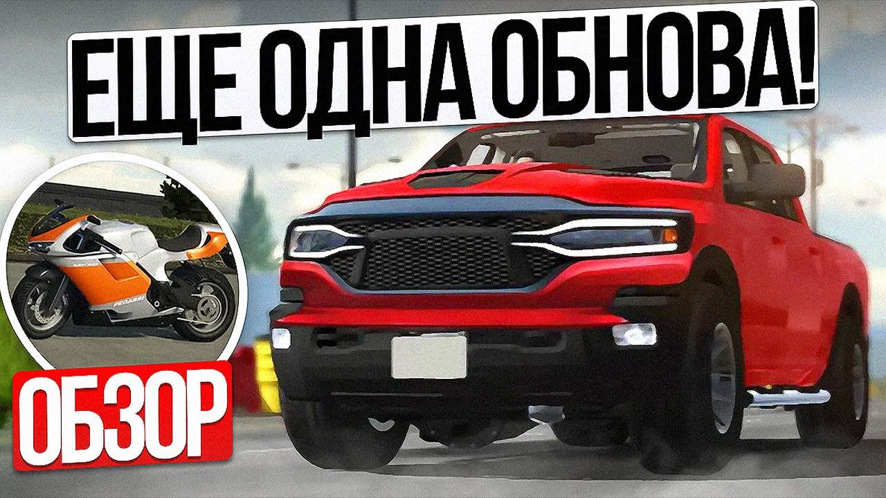 Обзор ВТОРОЙ Обновы | ПОЛНЫЙ ОБЗОР ОБНОВЫ Новая Работа И ФИШКИ | Car parking multiplayer 4.8.8.9 смотреть онлайн