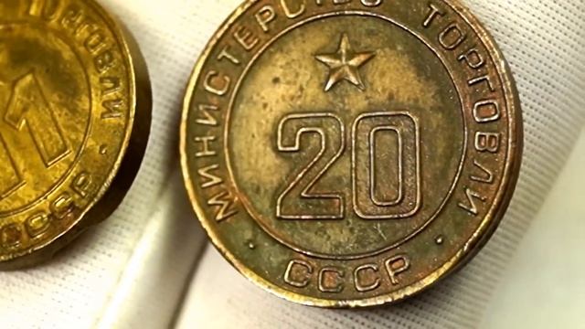 Жетоны Минторга СССР 1955 1977 годы, краткий обзор редких и дорогих жетонов смотреть онлайн