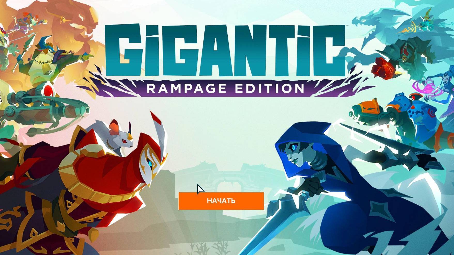 Играем в Gigantic