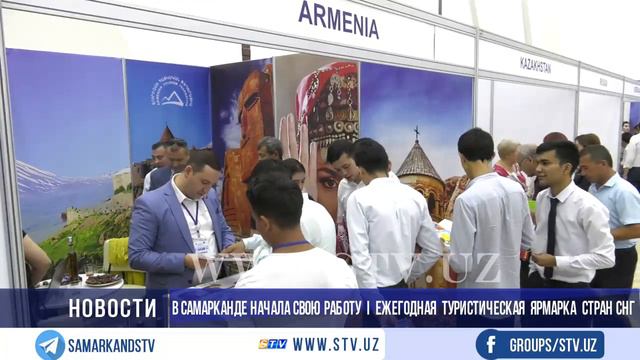 В Самарканде начала свою работу I Ежегодная туристическая ярмарка стран СНГ смотреть онлайн