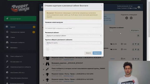 Вебинар на тему: «Основы парсинга аудитории» смотреть онлайн