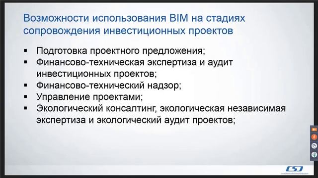 BIM технологии как инструмент снижения рисков смотреть онлайн
